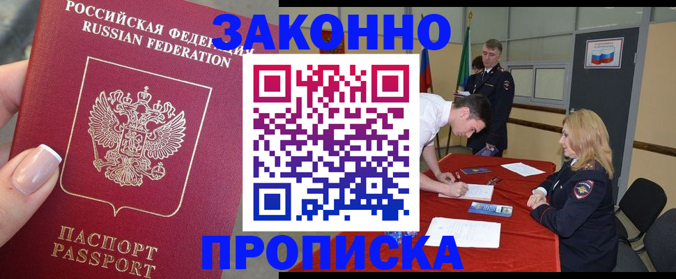 прописка для военкомата в Черкесске