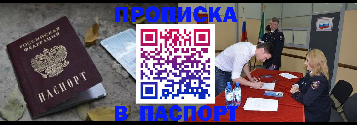 временная регистрация недорого в Черкесске